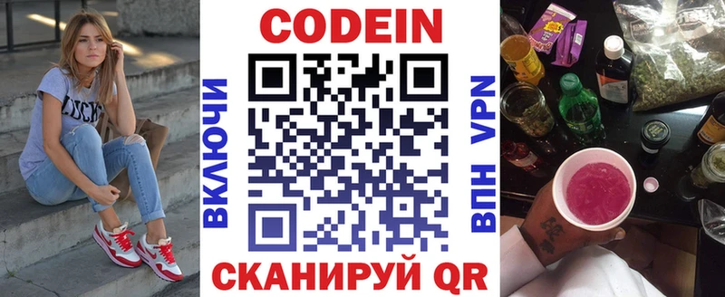 Купить Белокуриха Codein Purple Drank